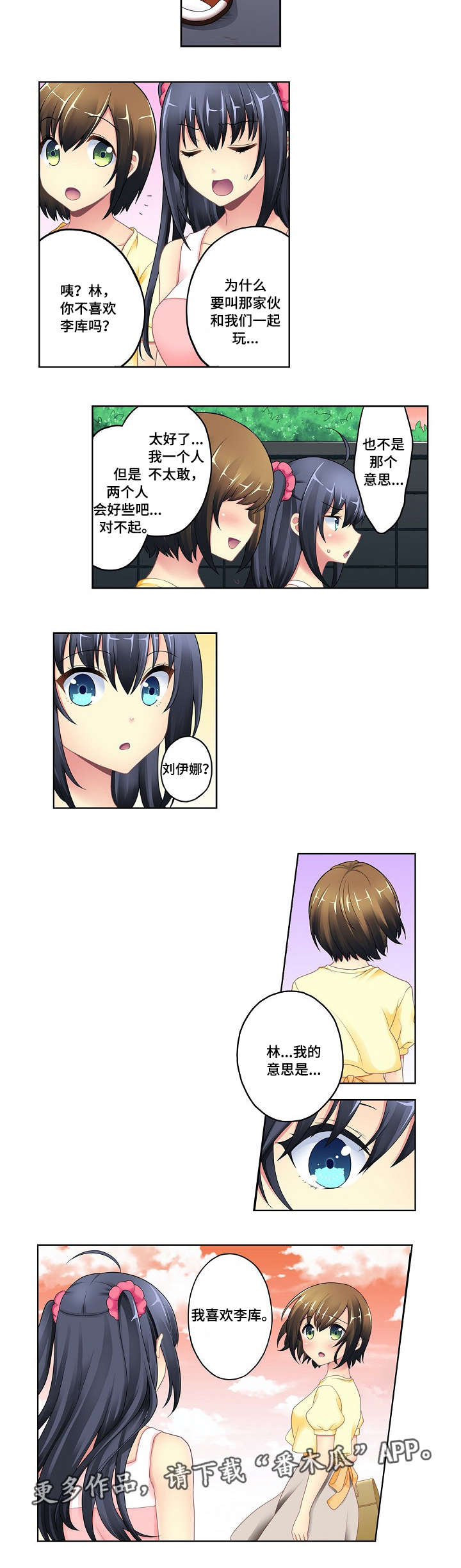 波浪摇曳漫画,第5章：唱歌4图