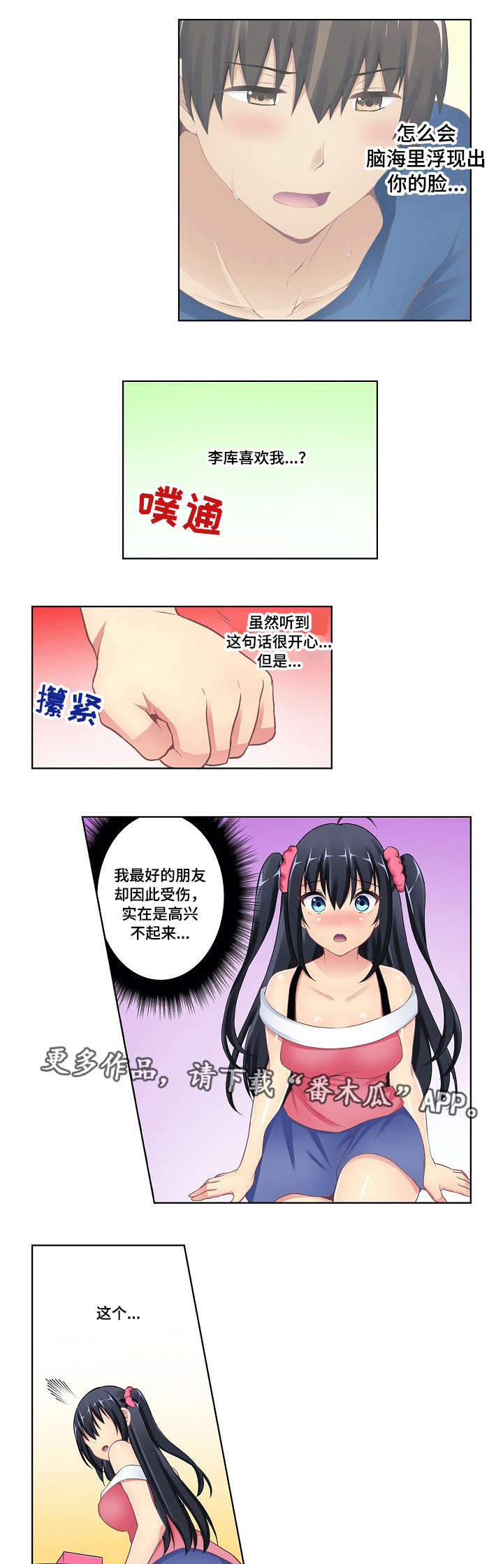 波浪摇曳漫画,第14章：告白5图