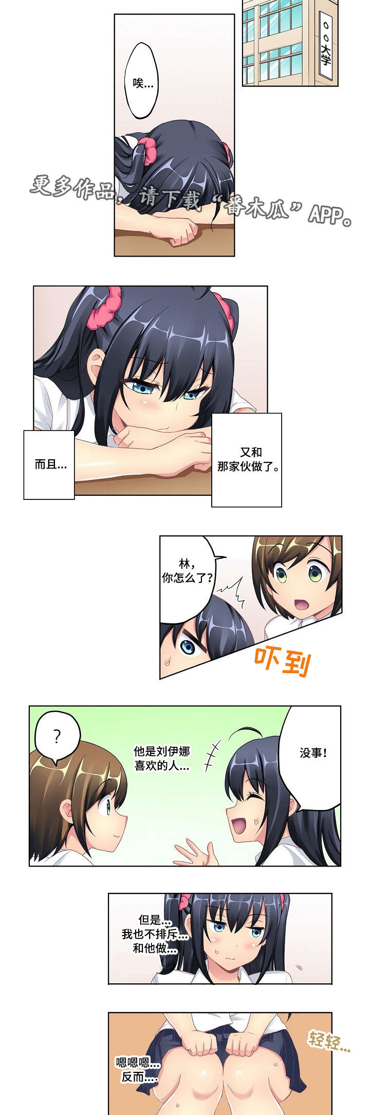 波浪摇曳漫画,第9章：天生一对1图