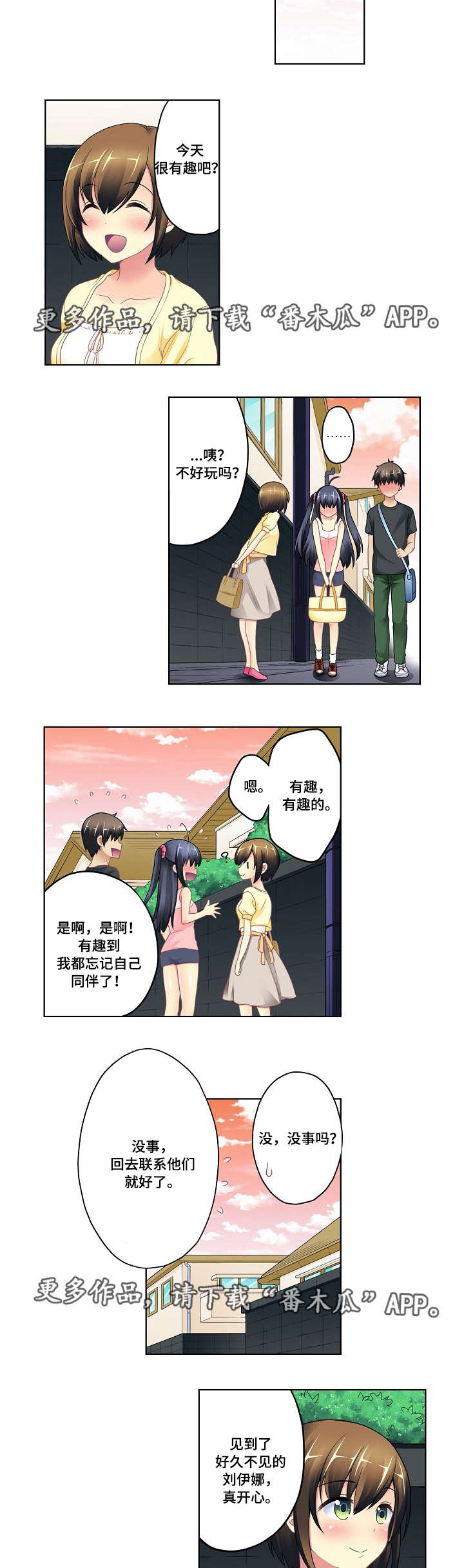 波浪摇曳漫画,第5章：唱歌2图