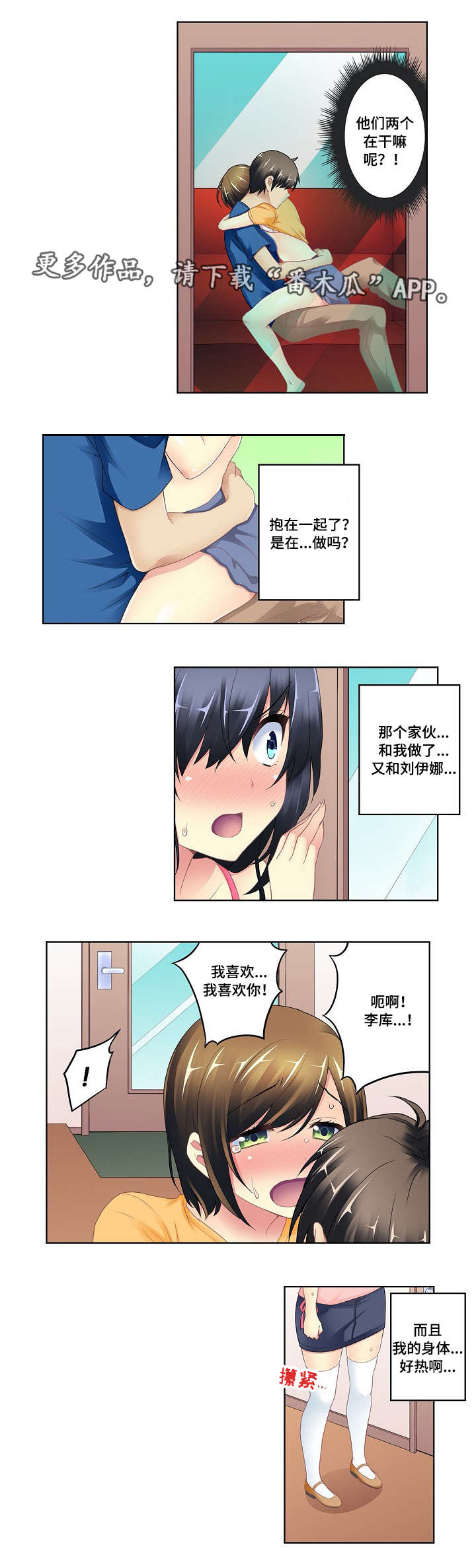 波浪摇曳漫画,第7章：诡异关系5图