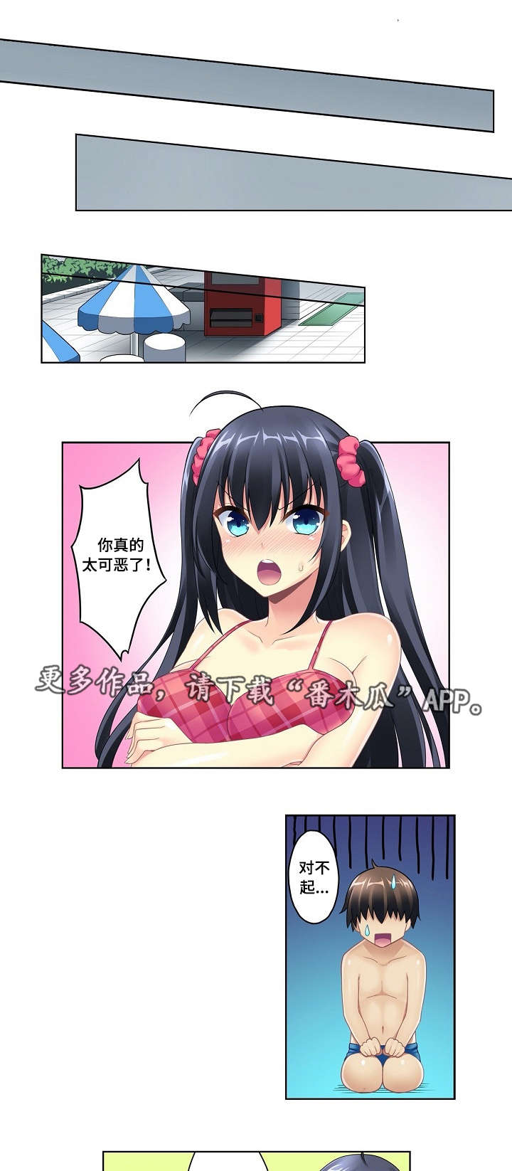 波浪摇曳漫画,第3章：一起玩吧1图