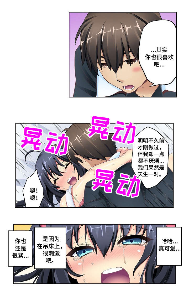 波浪摇曳漫画,第13章：吊床5图