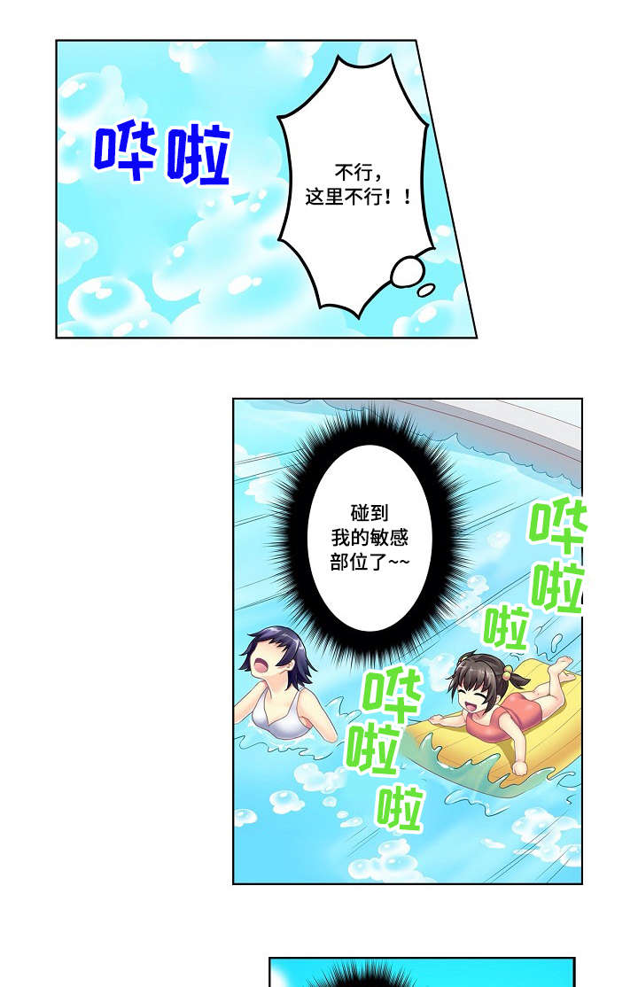 波浪摇曳漫画,第2章：意外1图