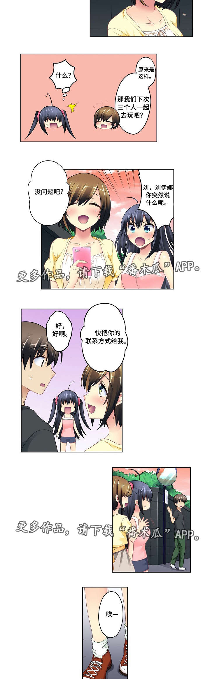 波浪摇曳漫画,第5章：唱歌3图