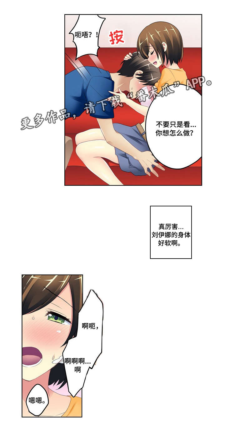 波浪摇曳漫画,第6章：酒心巧克力5图