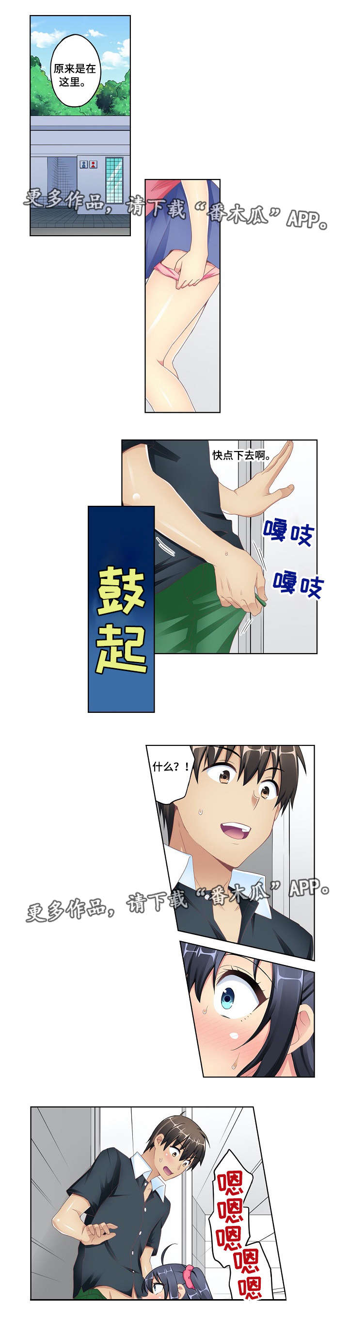 波浪摇曳漫画,第10章：野营4图