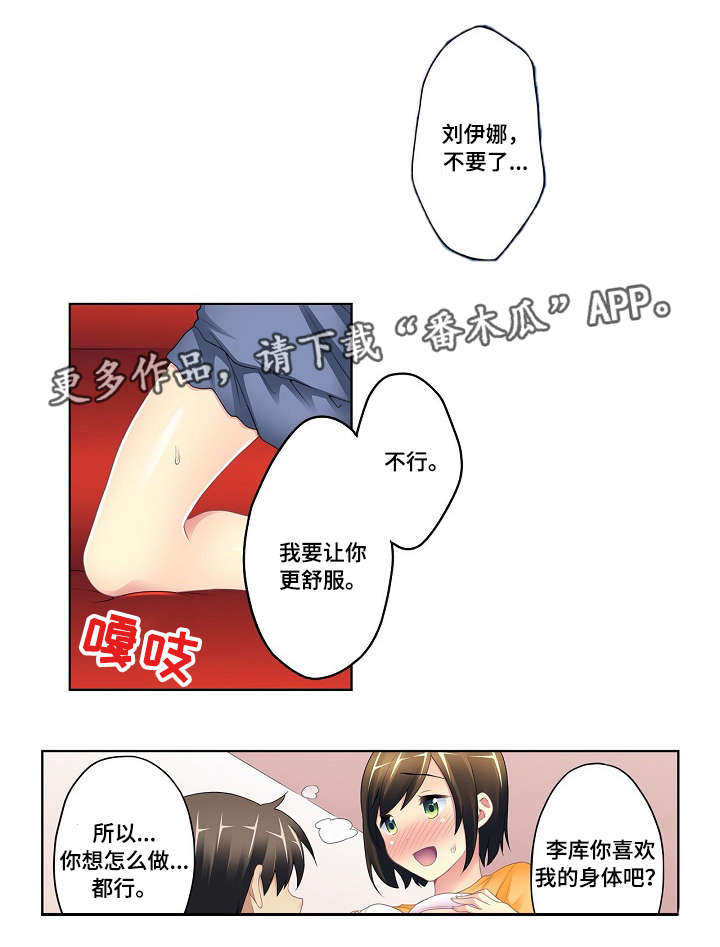 波浪摇曳漫画,第6章：酒心巧克力3图