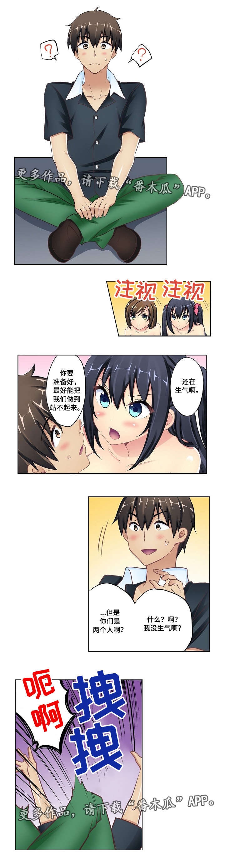 波浪摇曳漫画,第15章：终章2图