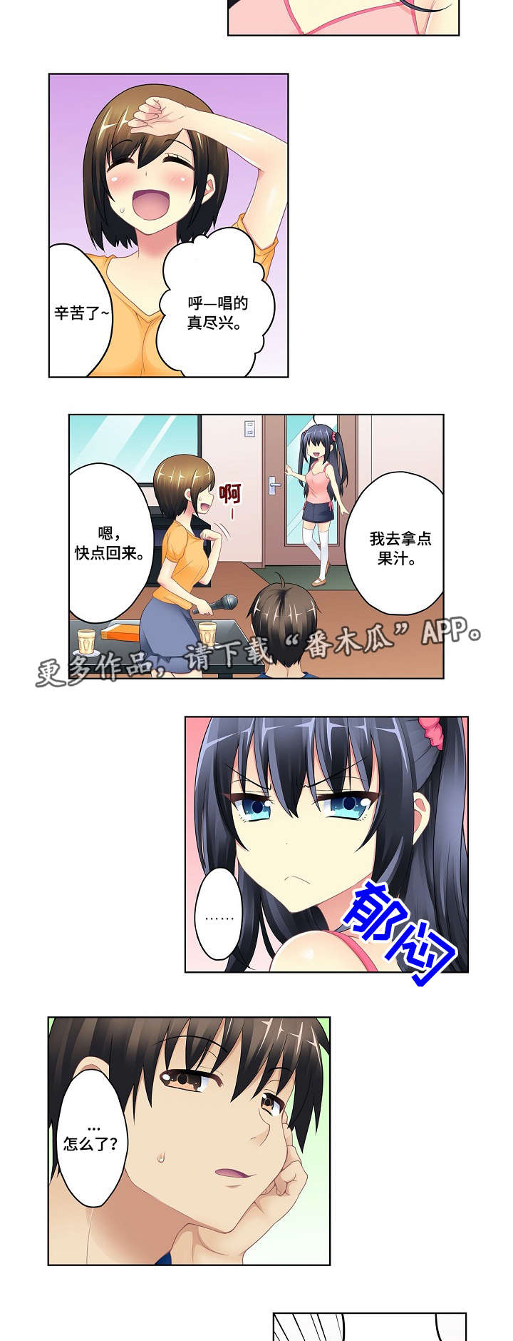 波浪摇曳漫画,第5章：唱歌1图