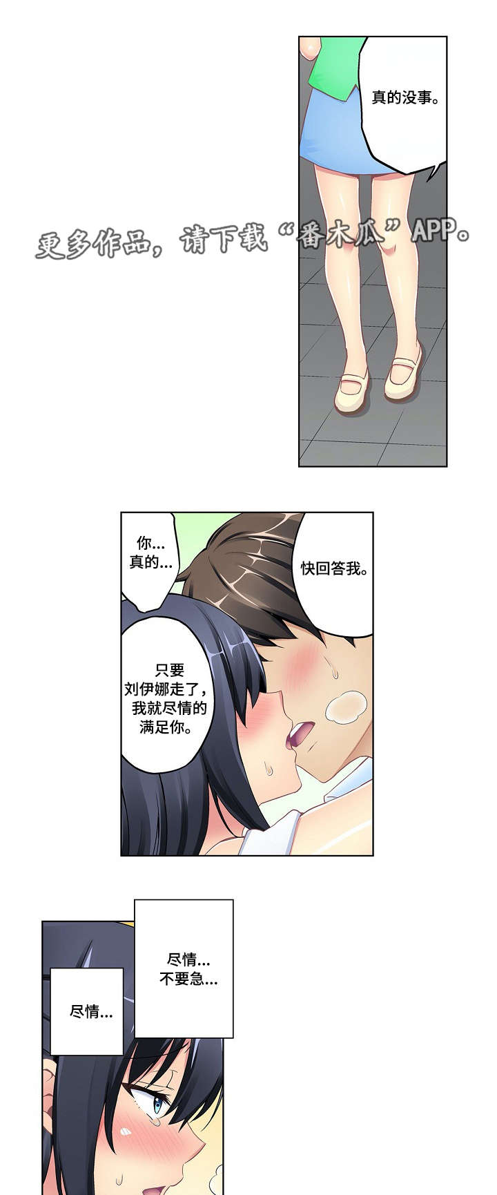 波浪摇曳漫画,第11章：厕所3图