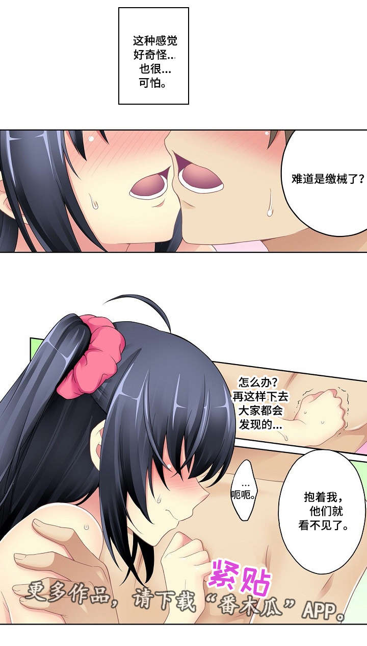 波浪摇曳漫画,第4章：又出意外3图