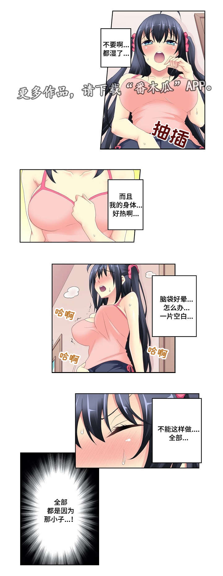 波浪摇曳漫画,第7章：诡异关系1图