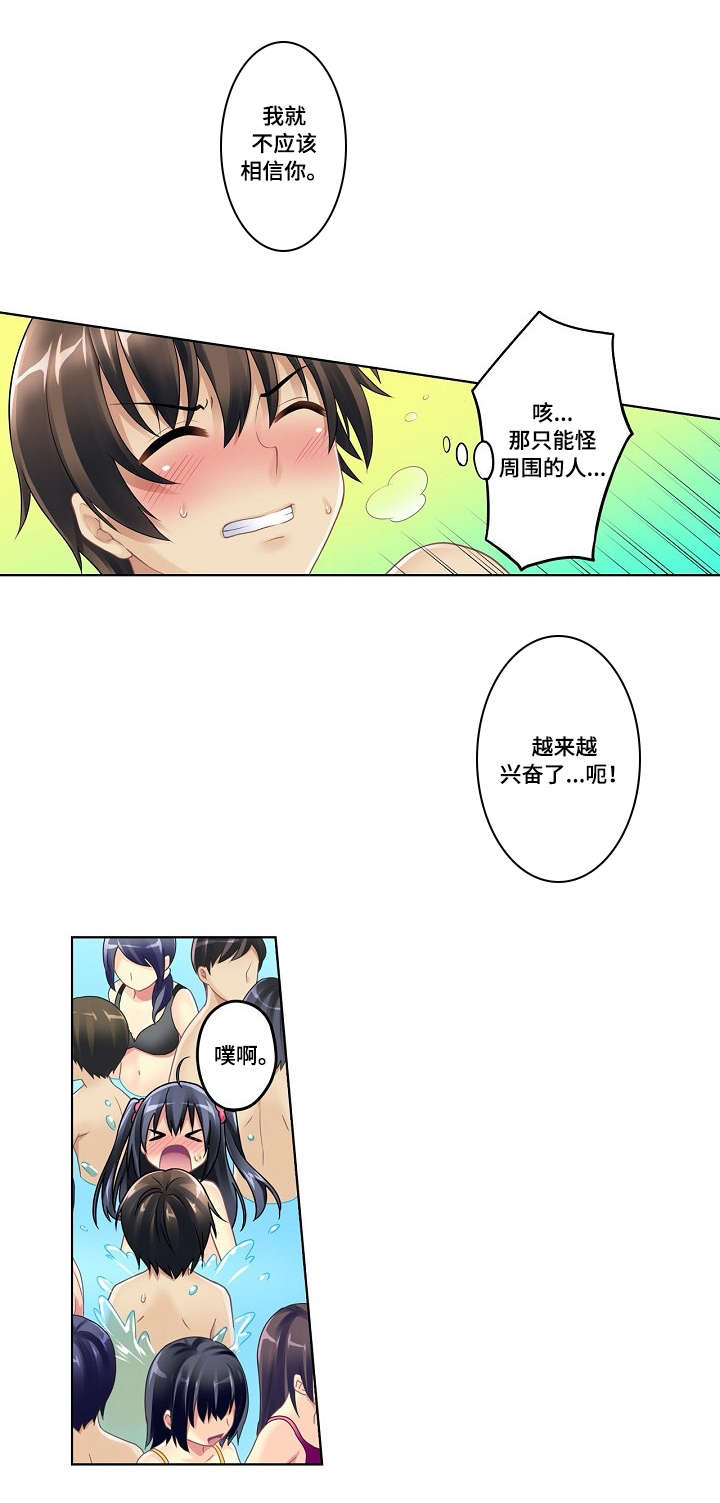 波浪摇曳漫画,第3章：一起玩吧1图