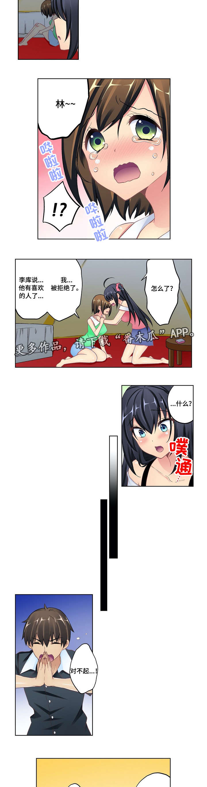 波浪摇曳漫画,第14章：告白2图