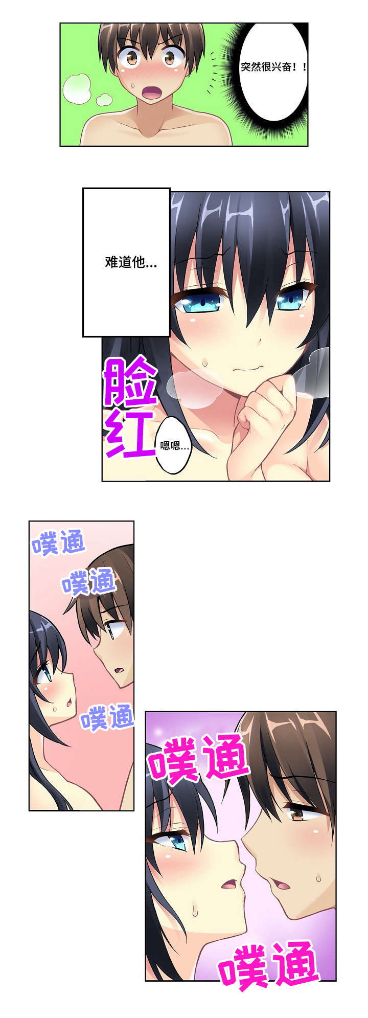 波浪摇曳漫画,第1章：水上乐园5图
