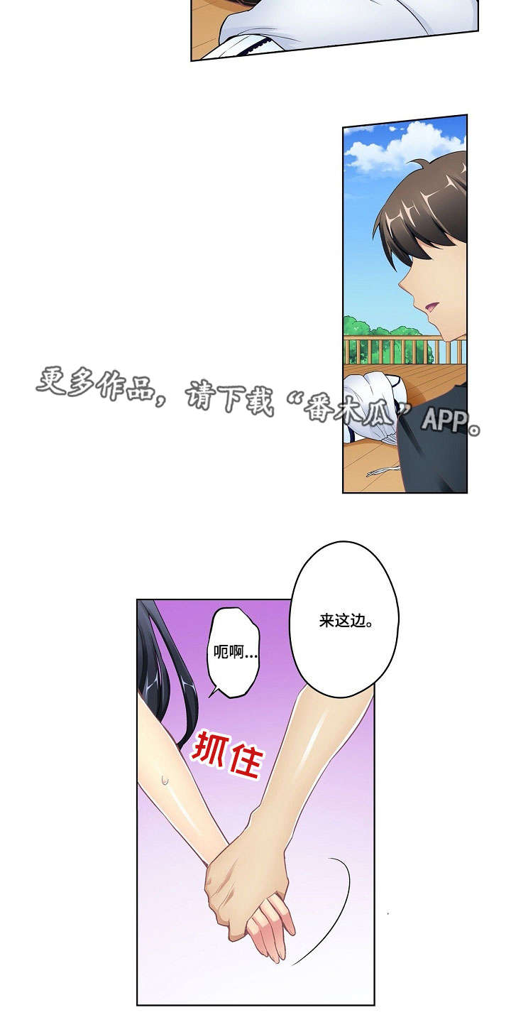波浪摇曳漫画,第12章：维他命4图