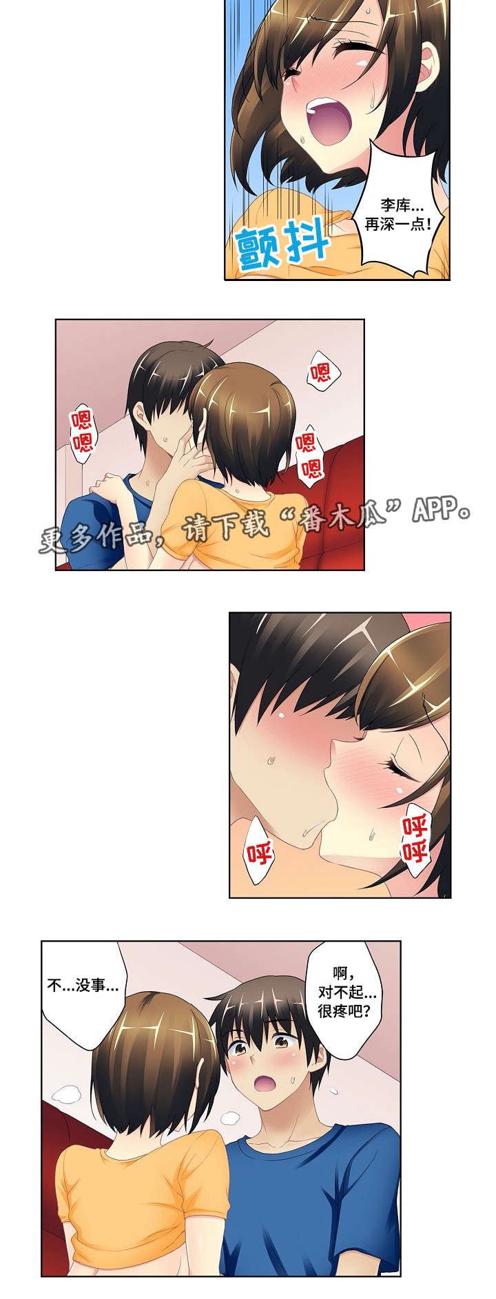 波浪摇曳漫画,第7章：诡异关系2图