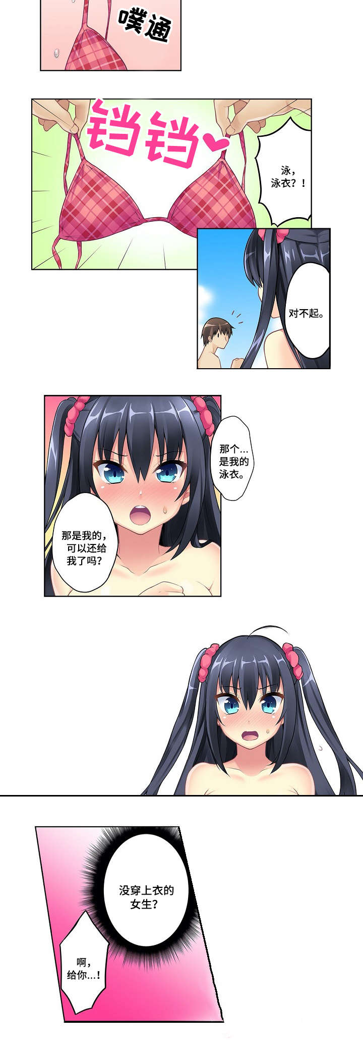 波浪摇曳漫画,第1章：水上乐园3图