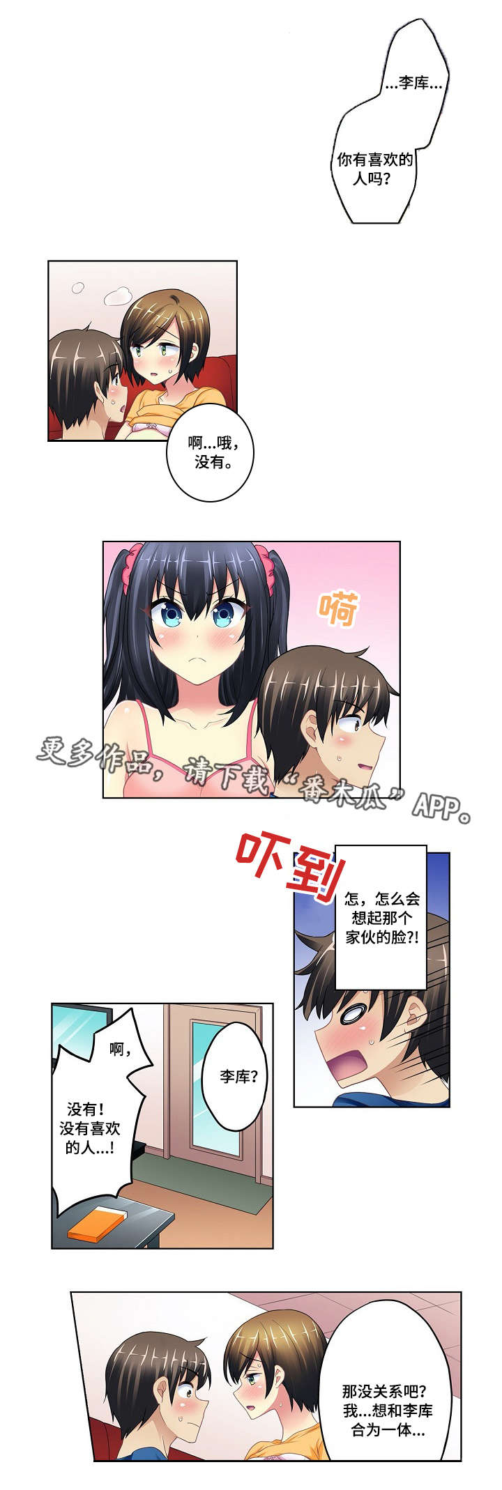 波浪摇曳漫画,第7章：诡异关系2图