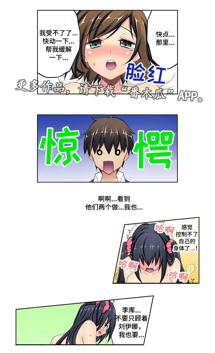 波浪摇曳漫画,第15章：终章3图