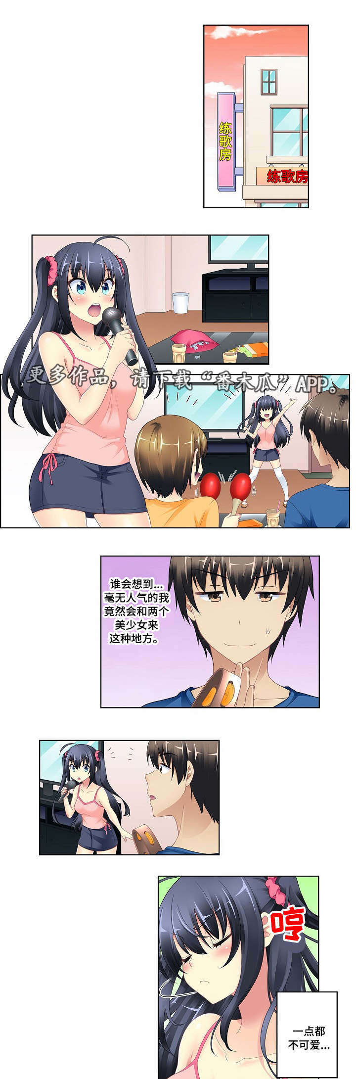 波浪摇曳漫画,第5章：唱歌5图