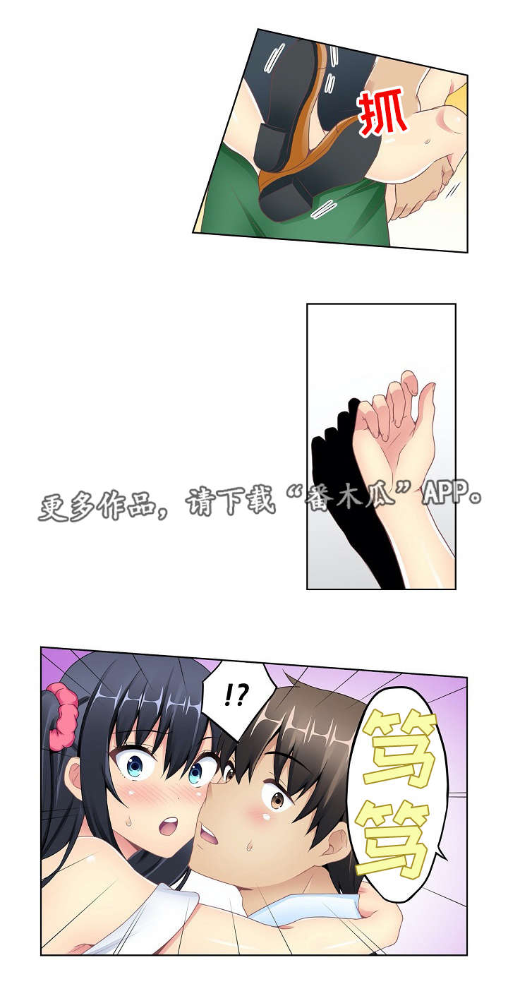 波浪摇曳漫画,第11章：厕所4图