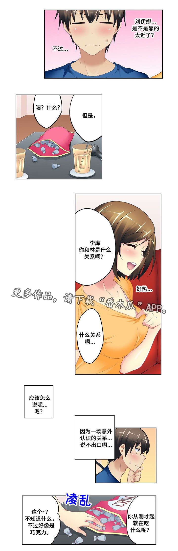 波浪摇曳漫画,第6章：酒心巧克力1图