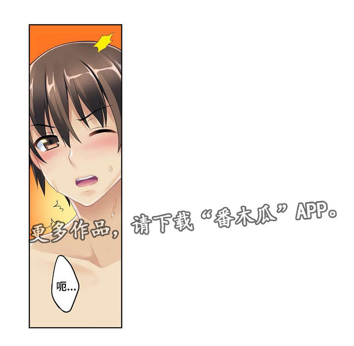 波浪摇曳漫画,第3章：一起玩吧2图