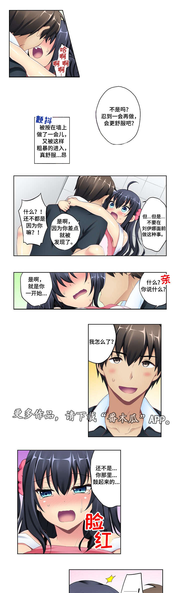 波浪摇曳漫画,第12章：维他命1图