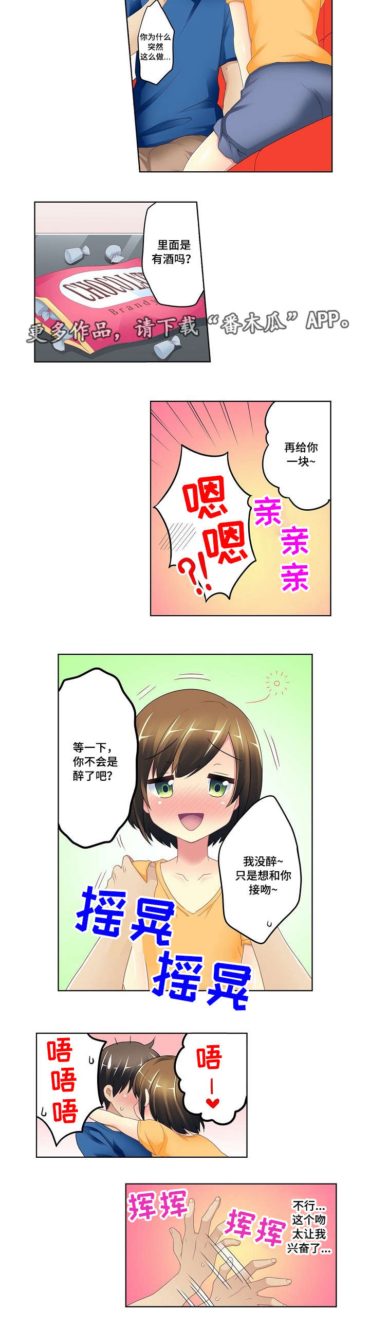 波浪摇曳漫画,第6章：酒心巧克力3图