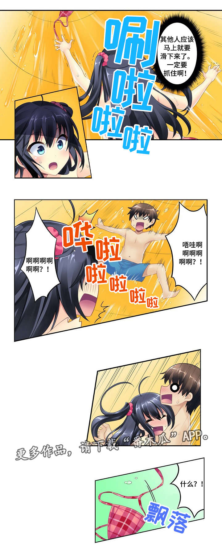 波浪摇曳漫画,第4章：又出意外3图