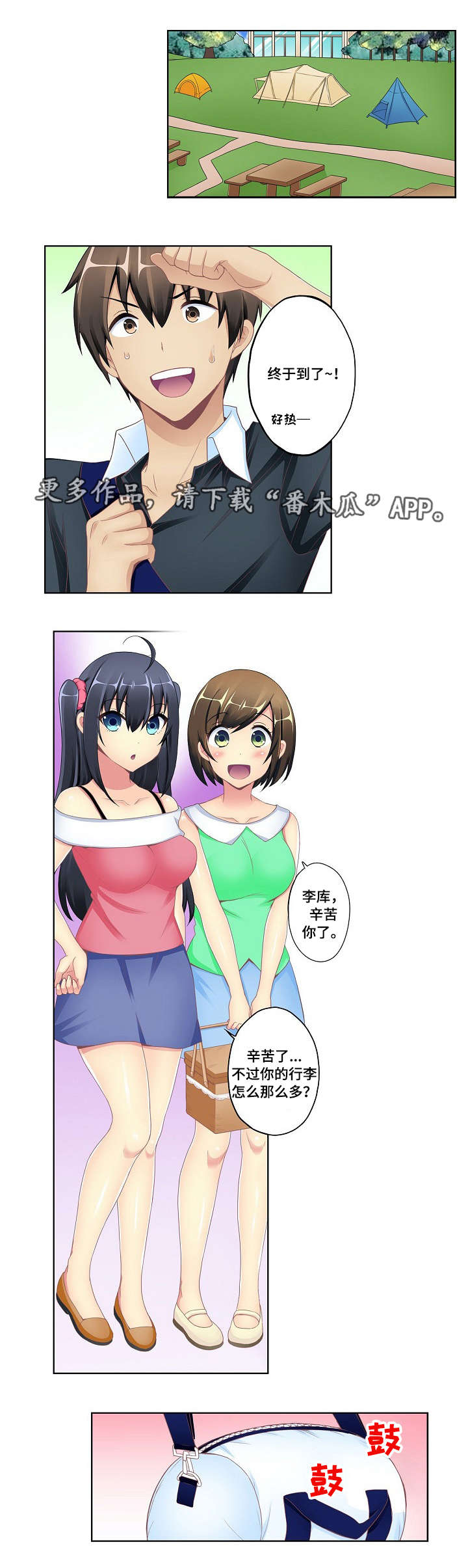 波浪摇曳漫画,第10章：野营1图