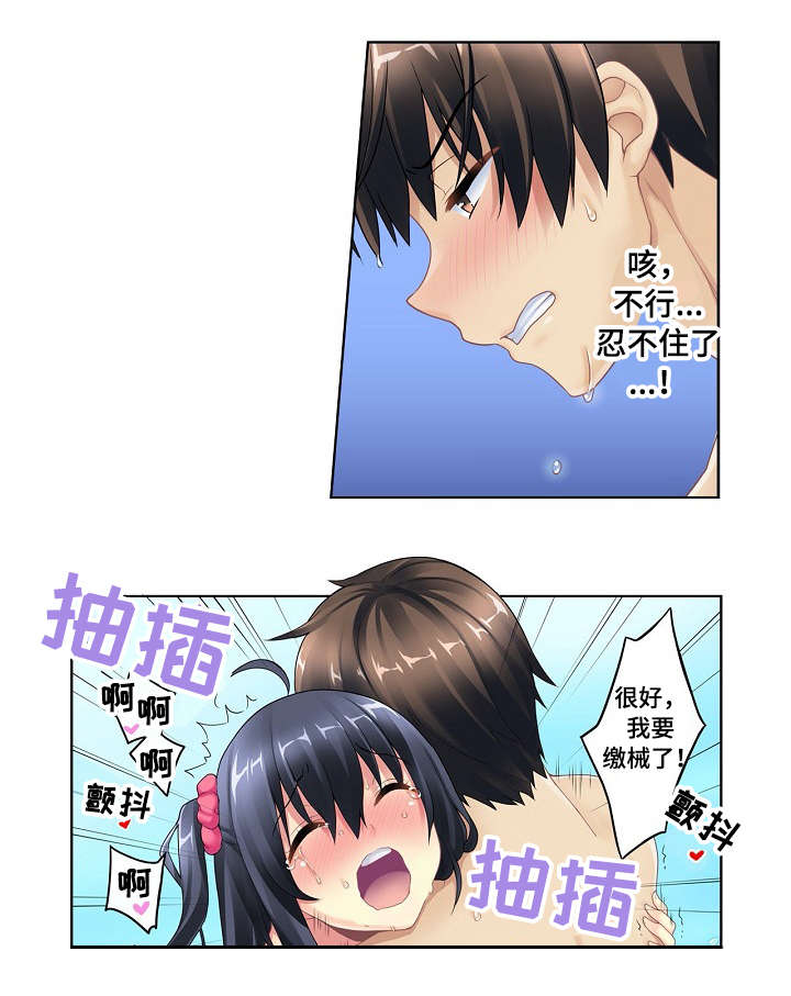 波浪摇曳漫画,第3章：一起玩吧5图