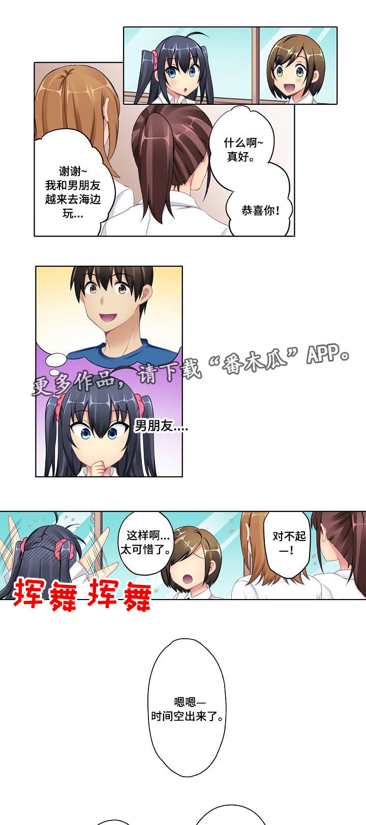 波浪摇曳漫画,第9章：天生一对3图