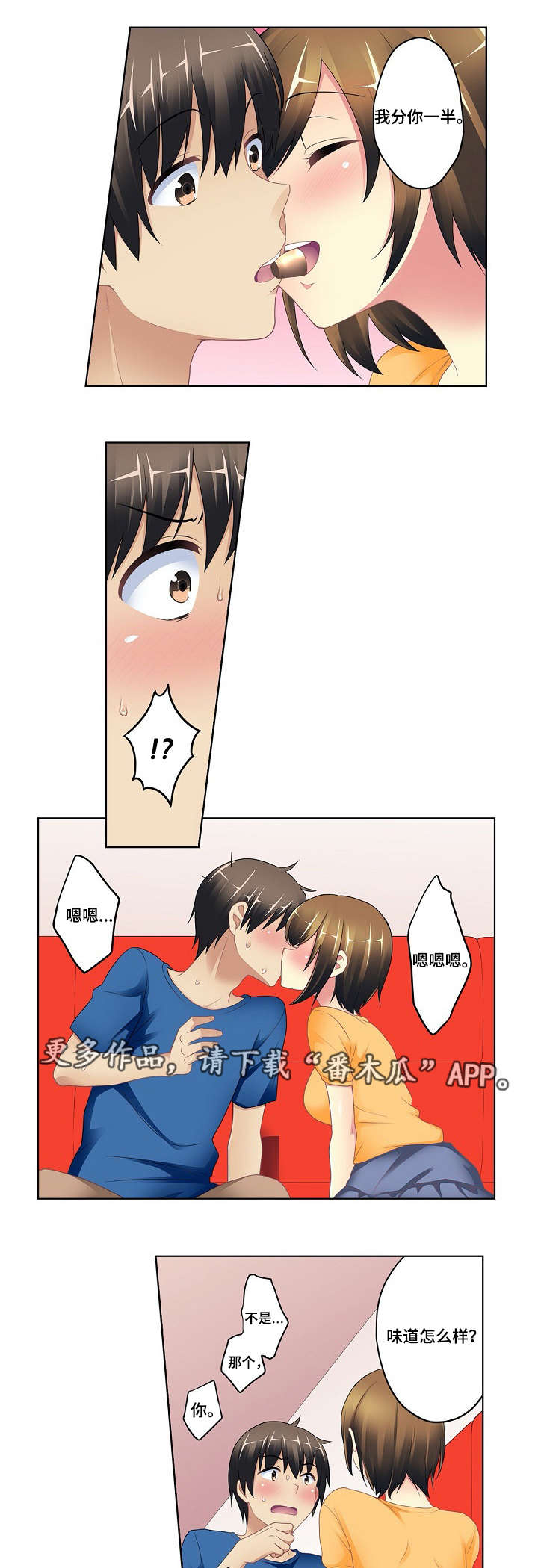 波浪摇曳漫画,第6章：酒心巧克力2图