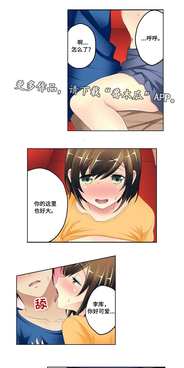 波浪摇曳漫画,第6章：酒心巧克力1图