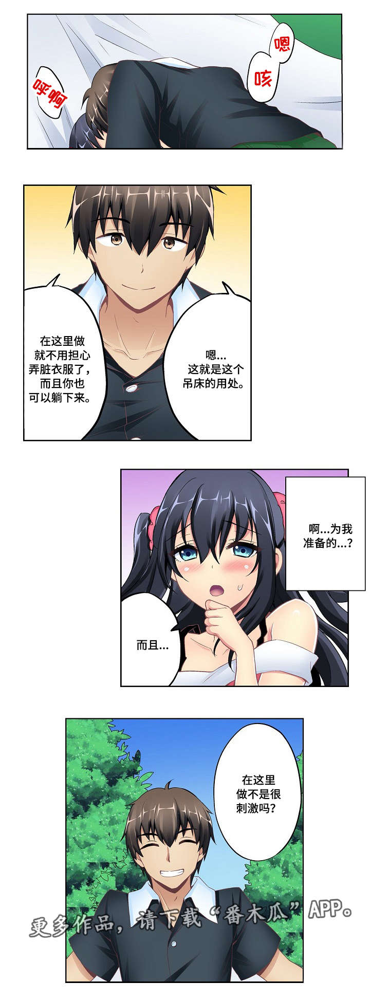 波浪摇曳漫画,第13章：吊床3图