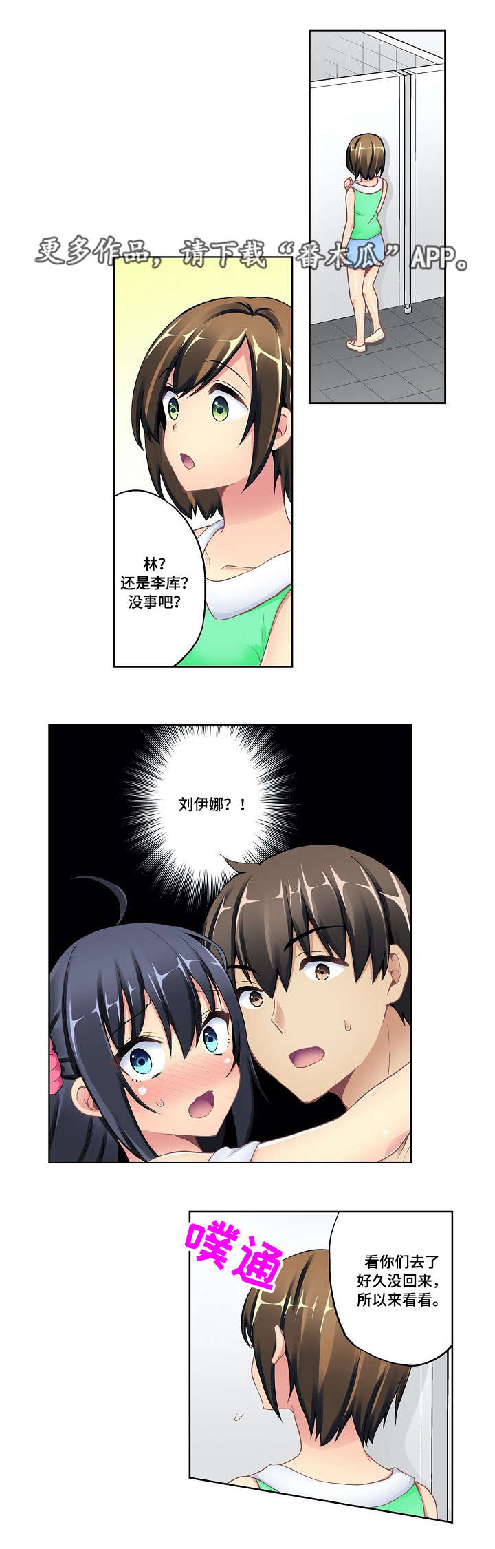 波浪摇曳漫画,第11章：厕所5图