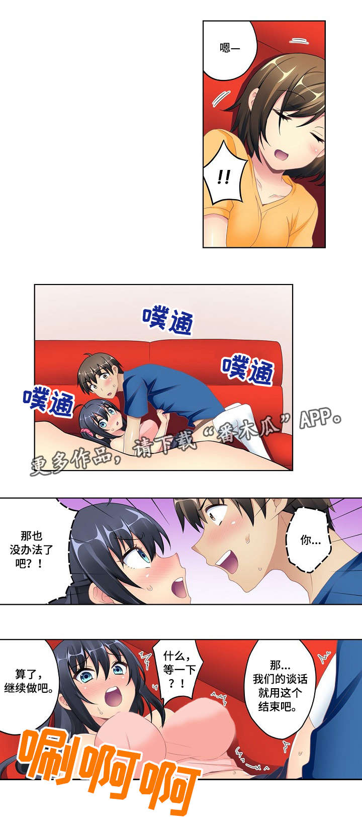 波浪摇曳漫画,第9章：天生一对4图