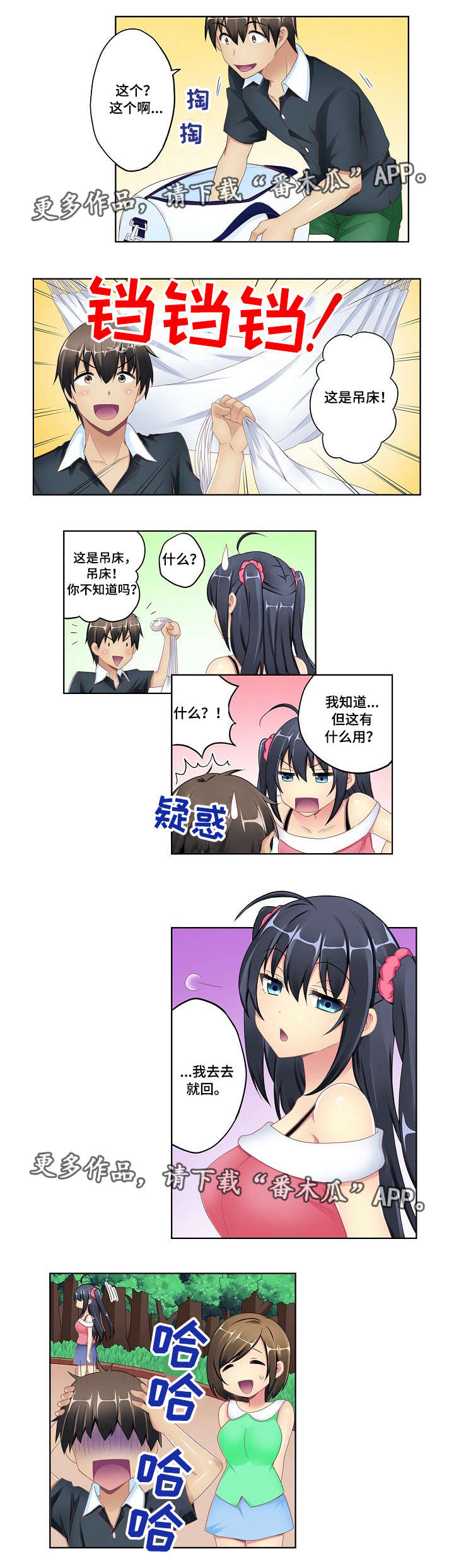 波浪摇曳漫画,第10章：野营2图