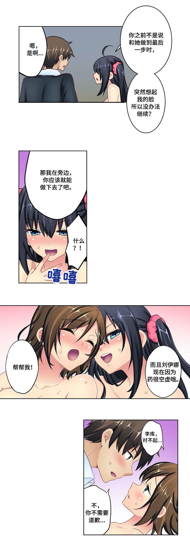波浪摇曳漫画,第15章：终章2图