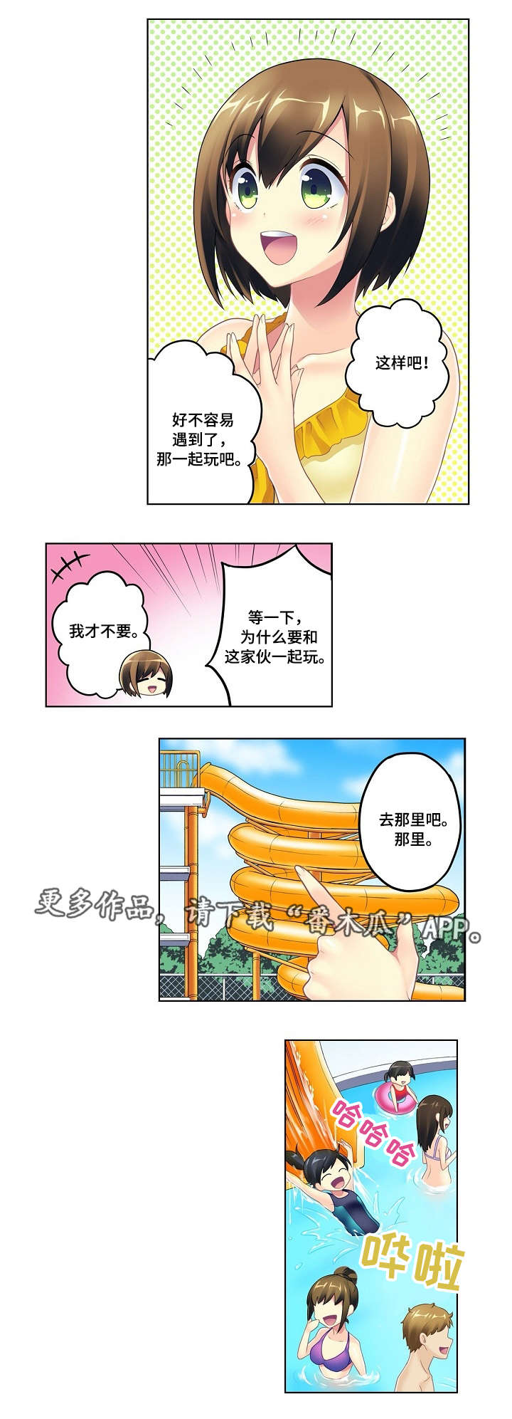 波浪摇曳漫画,第3章：一起玩吧3图