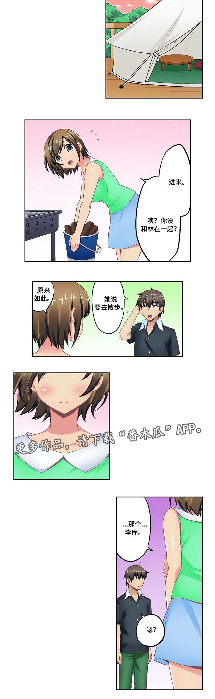 波浪摇曳漫画,第13章：吊床3图