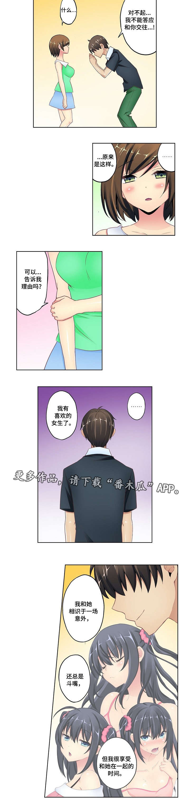 波浪摇曳漫画,第14章：告白3图