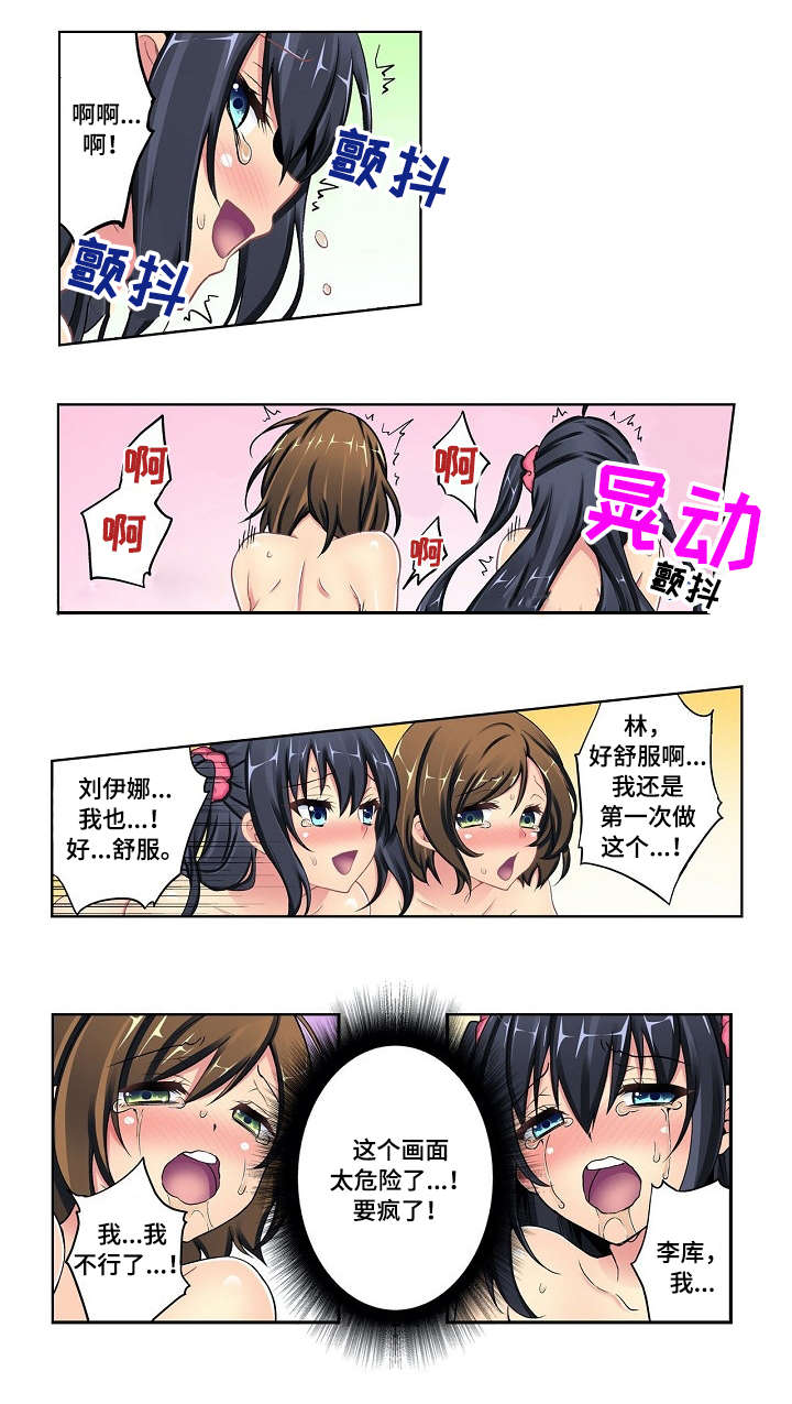 波浪摇曳漫画,第15章：终章4图