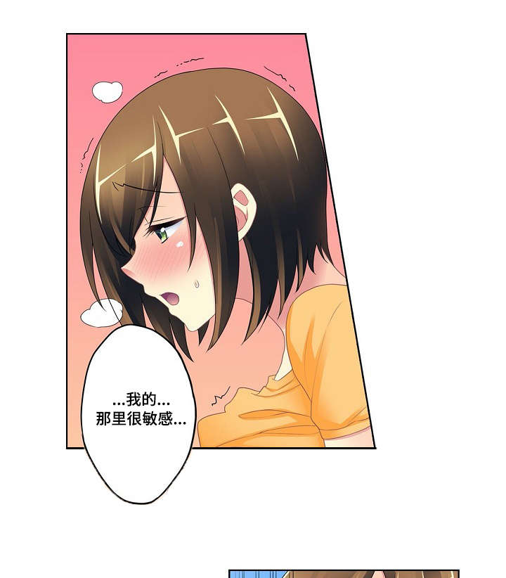 波浪摇曳漫画,第7章：诡异关系1图