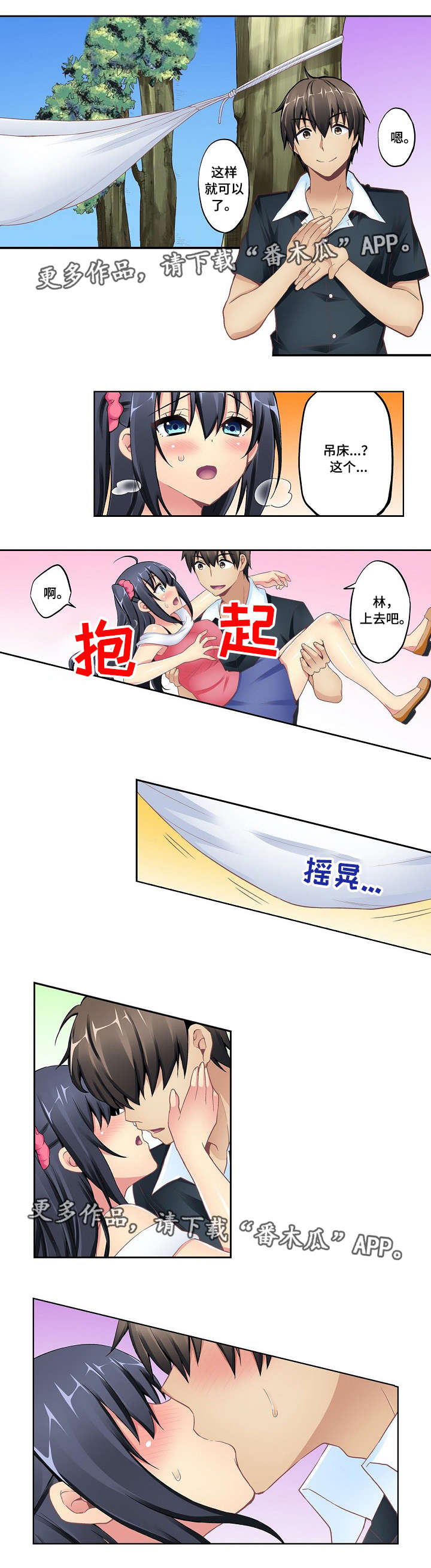 波浪摇曳漫画,第13章：吊床2图