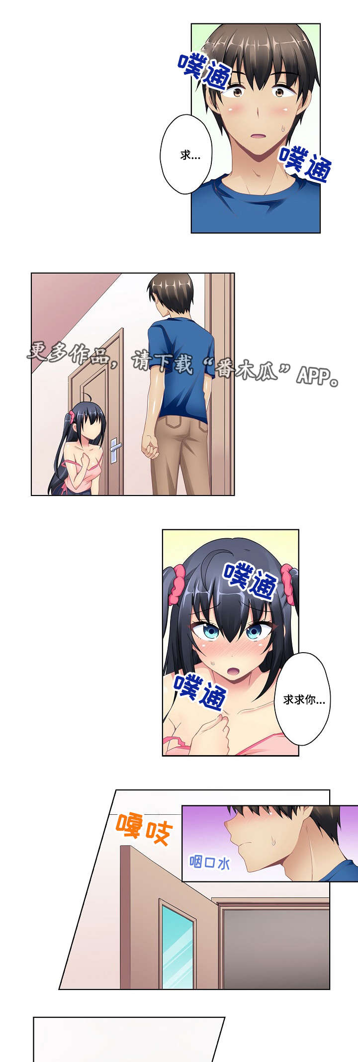 波浪摇曳漫画,第8章：醉酒1图