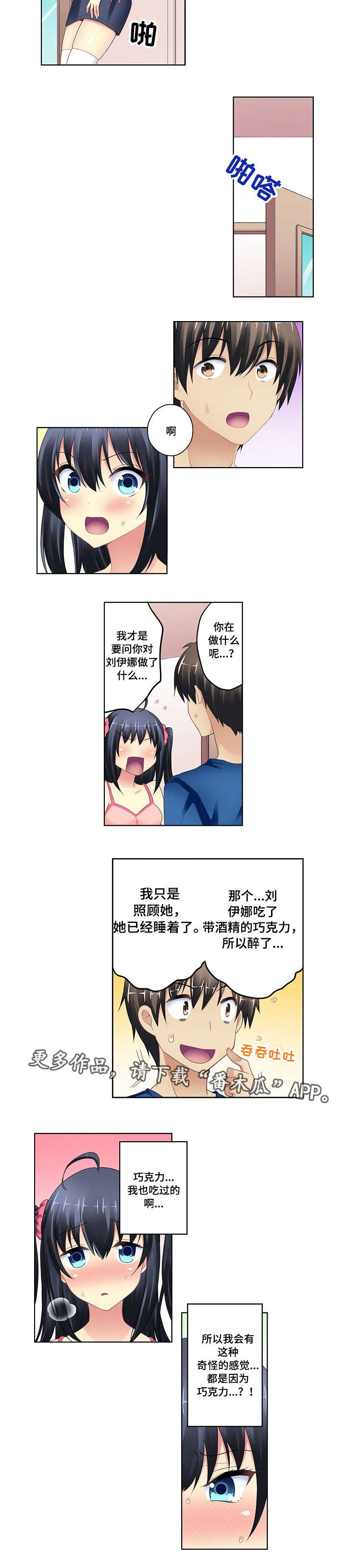 波浪摇曳漫画,第8章：醉酒3图